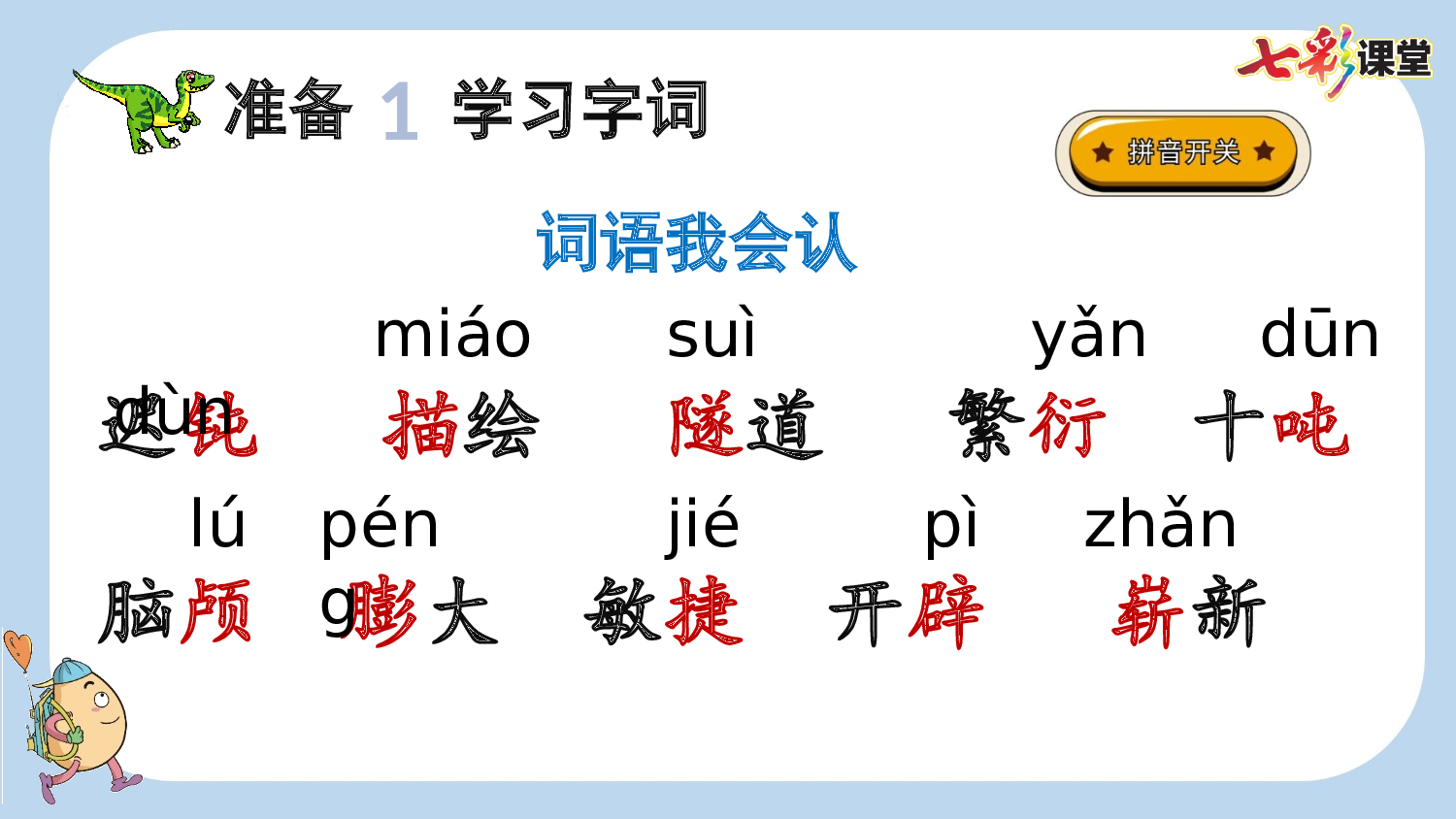 6 飞向蓝天的恐龙【新课标版】.pptx 第4页