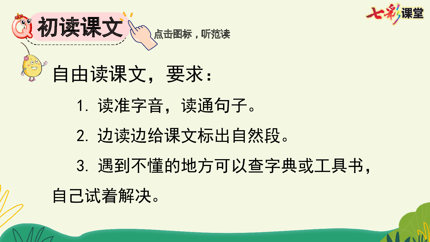 6 飞向蓝天的恐龙【精华版】.pptx 第6页