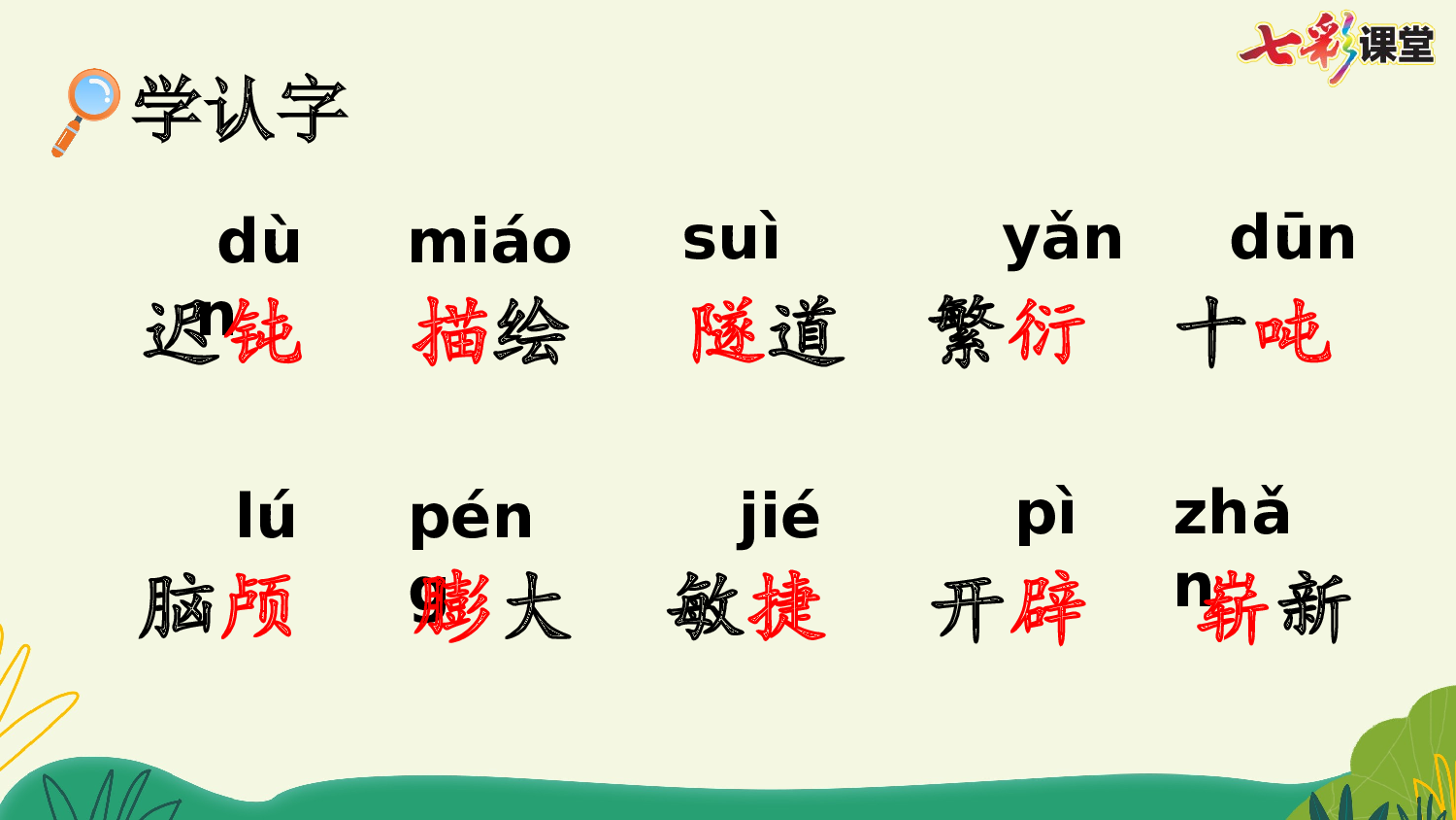 6 飞向蓝天的恐龙【精华版】.pptx 第7页