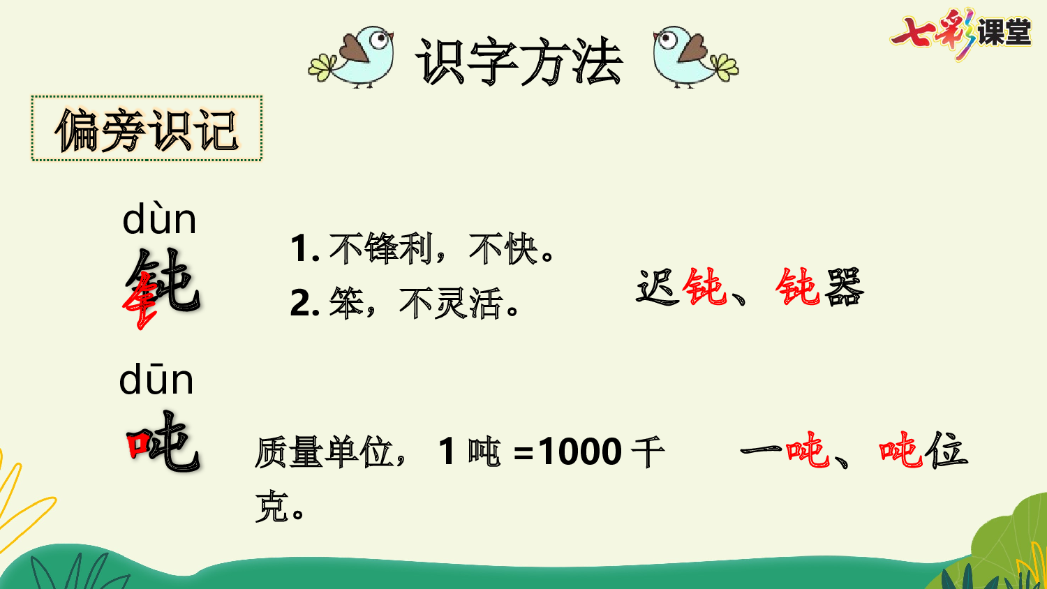 6 飞向蓝天的恐龙【精华版】.pptx 第8页