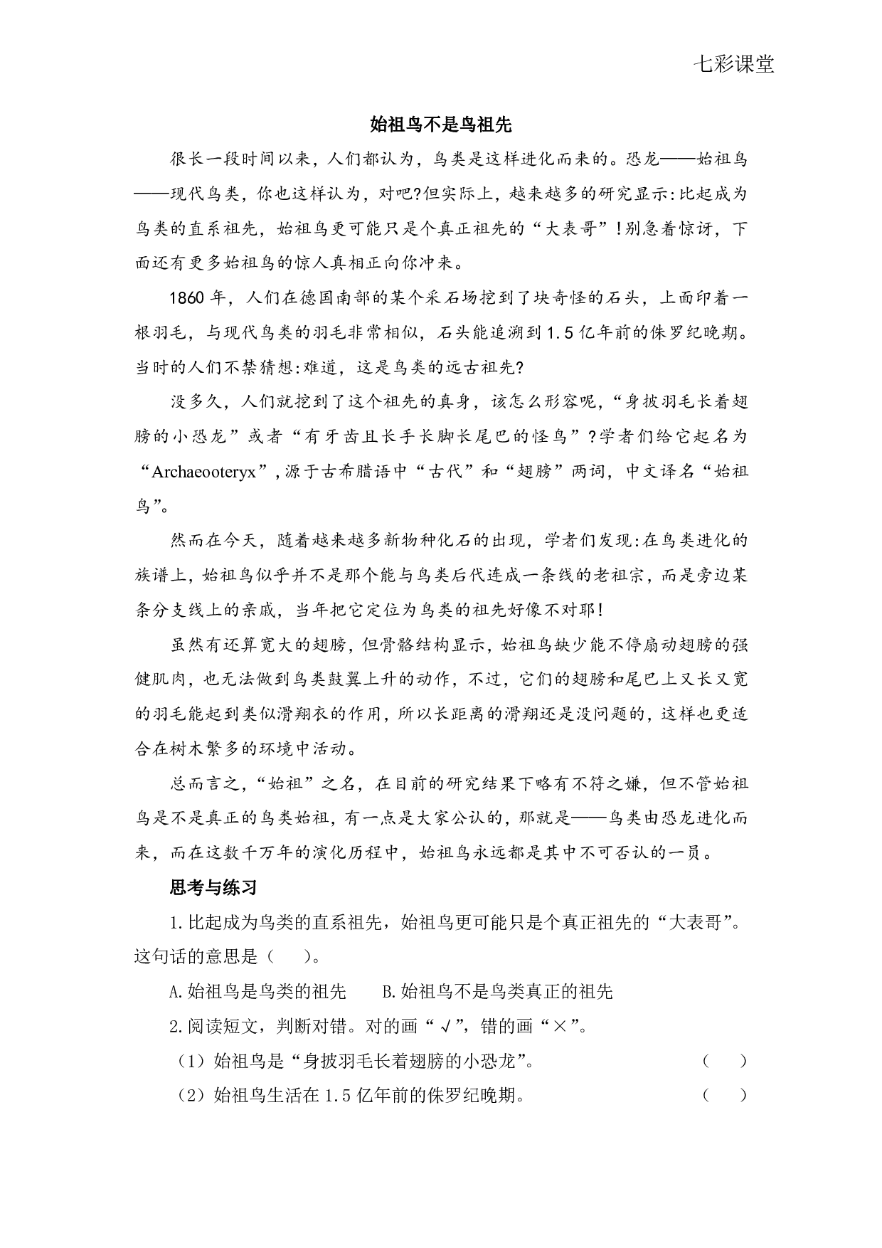 七彩课堂四语下-类文阅读6.pdf 第1页