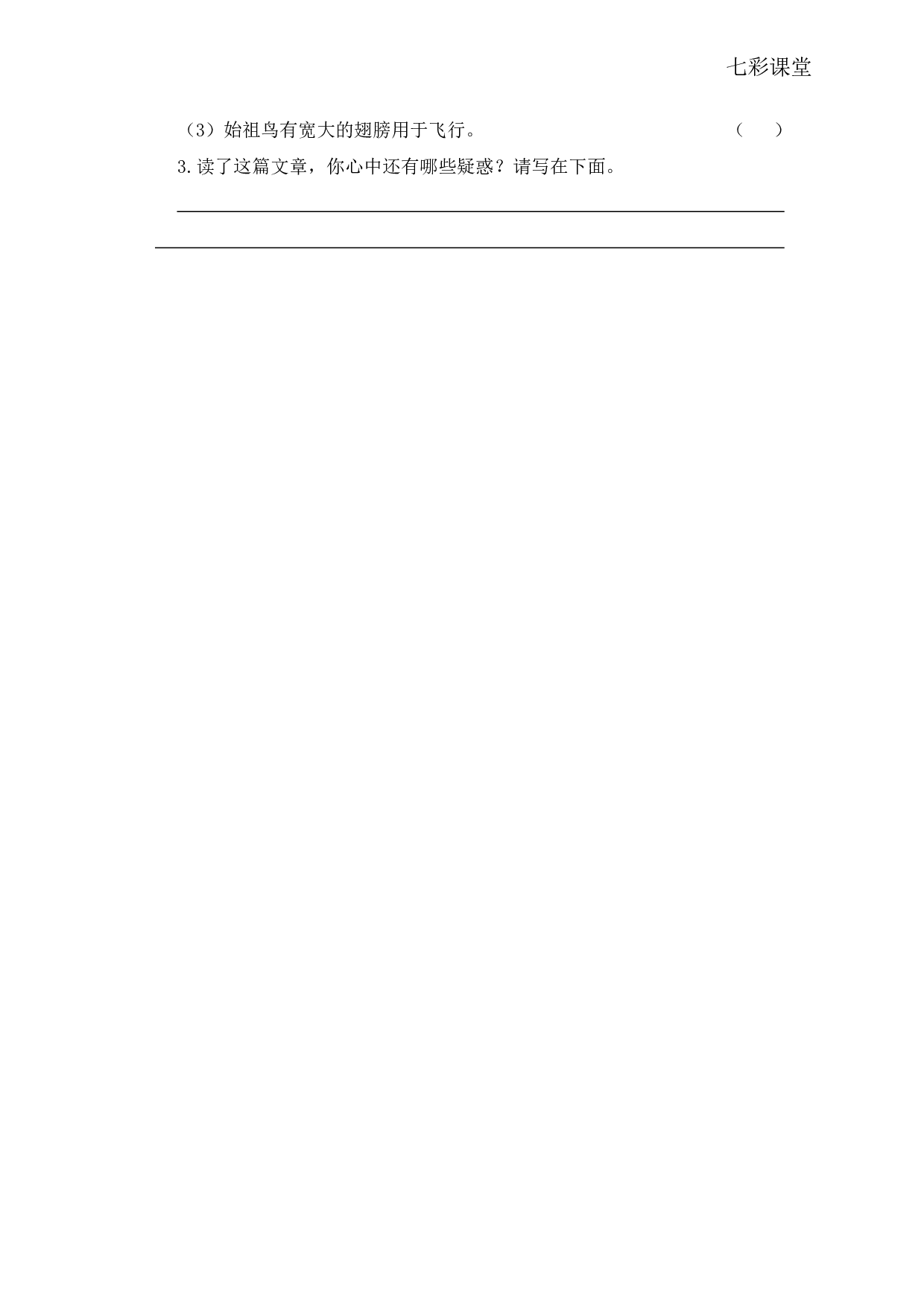 七彩课堂四语下-类文阅读6.pdf 第2页