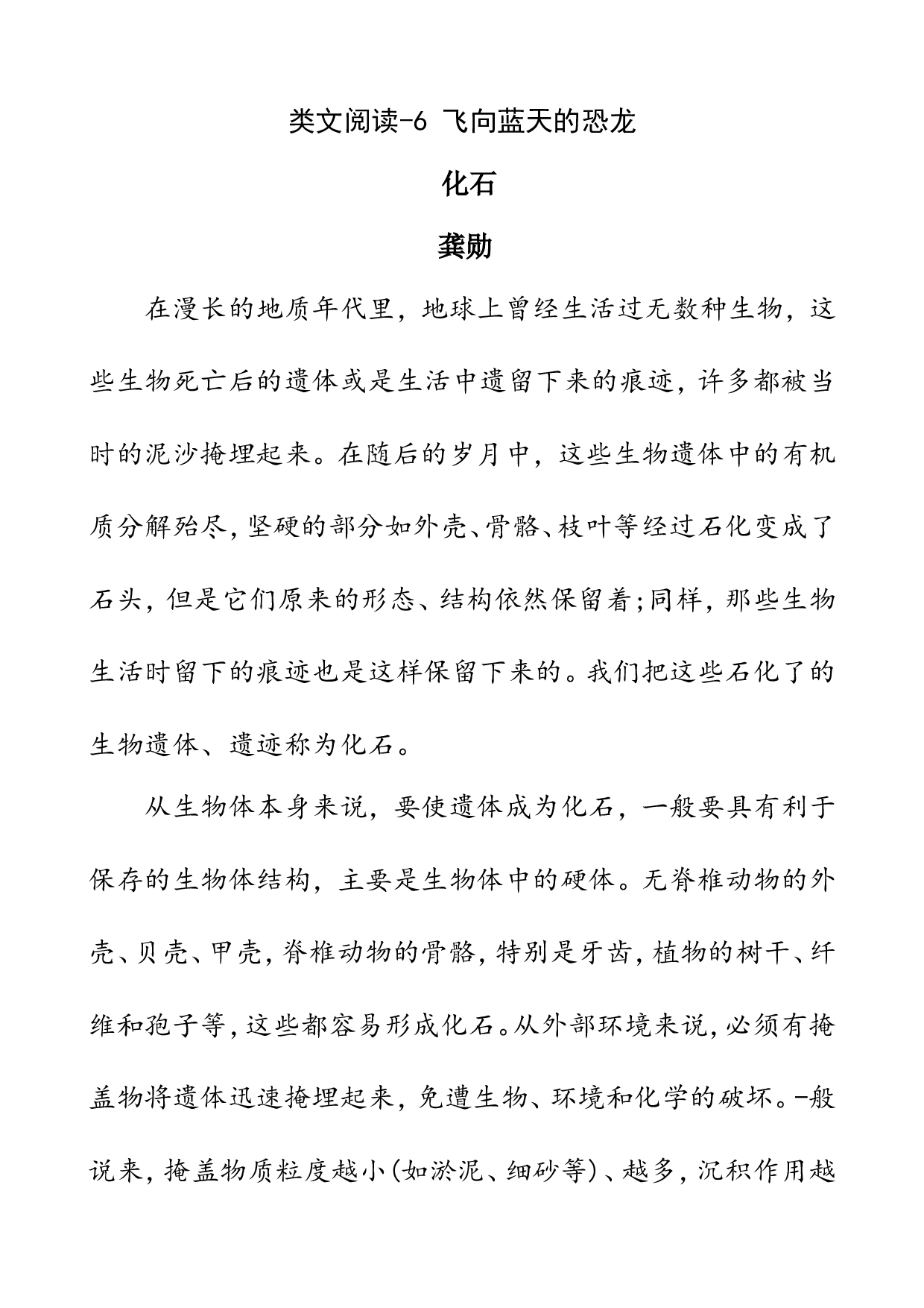 类文阅读-6 飞向蓝天的恐龙.doc 第1页