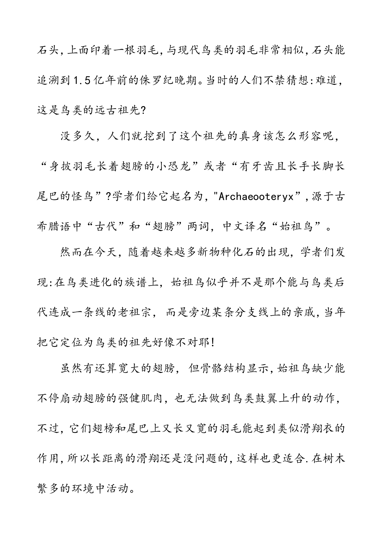 类文阅读-6 飞向蓝天的恐龙.doc 第5页