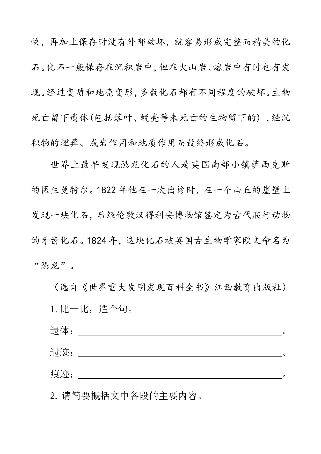 类文阅读-6 飞向蓝天的恐龙.doc 第2页