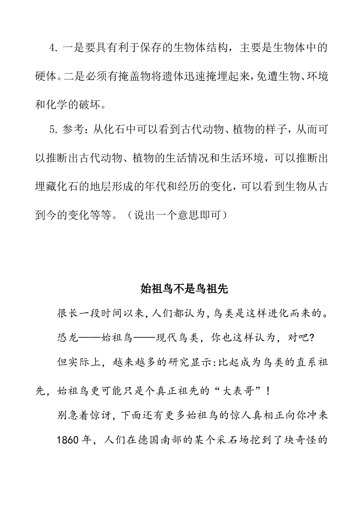 类文阅读-6 飞向蓝天的恐龙.doc 第4页