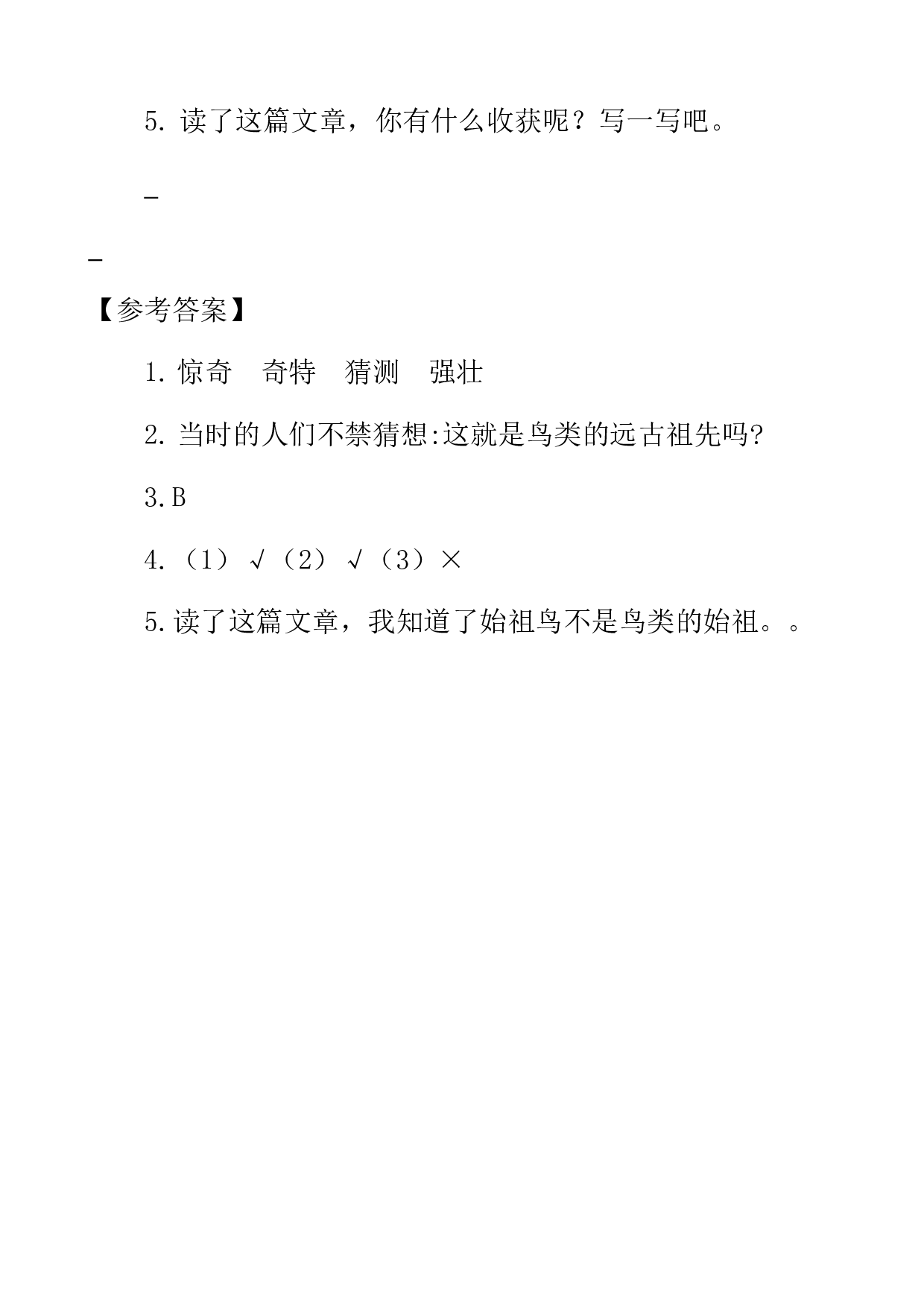 类文阅读-6 飞向蓝天的恐龙.doc 第7页