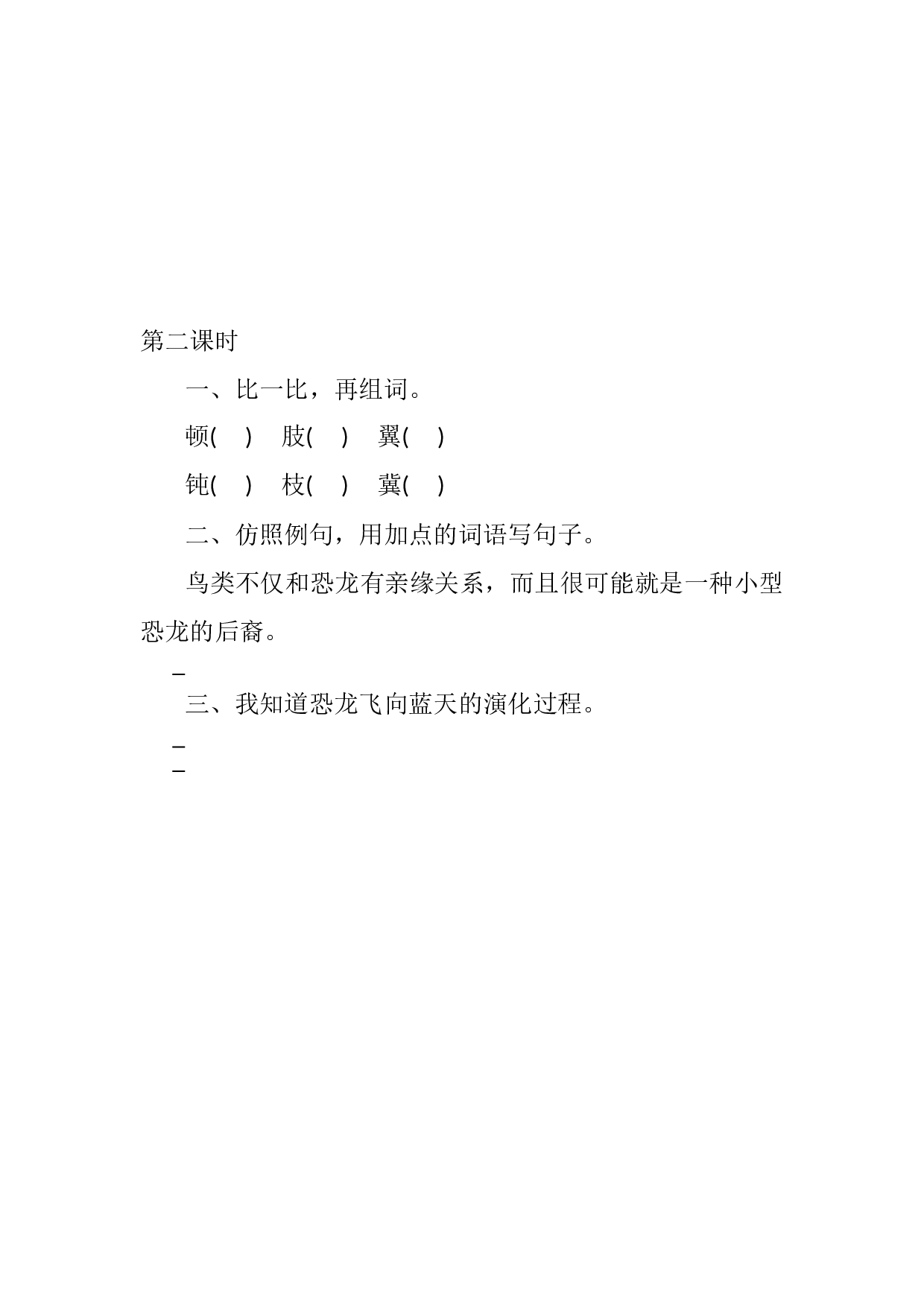 6 飞向蓝天的恐龙 课时练.docx 第3页