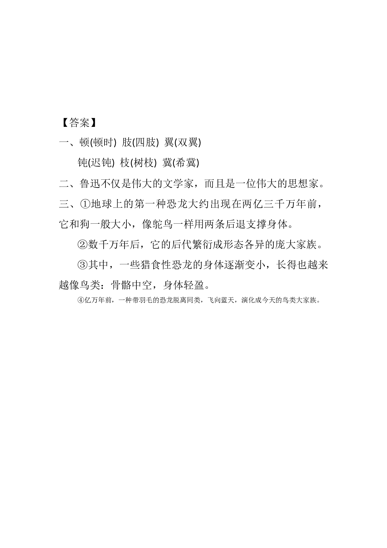 6 飞向蓝天的恐龙 课时练.docx 第4页