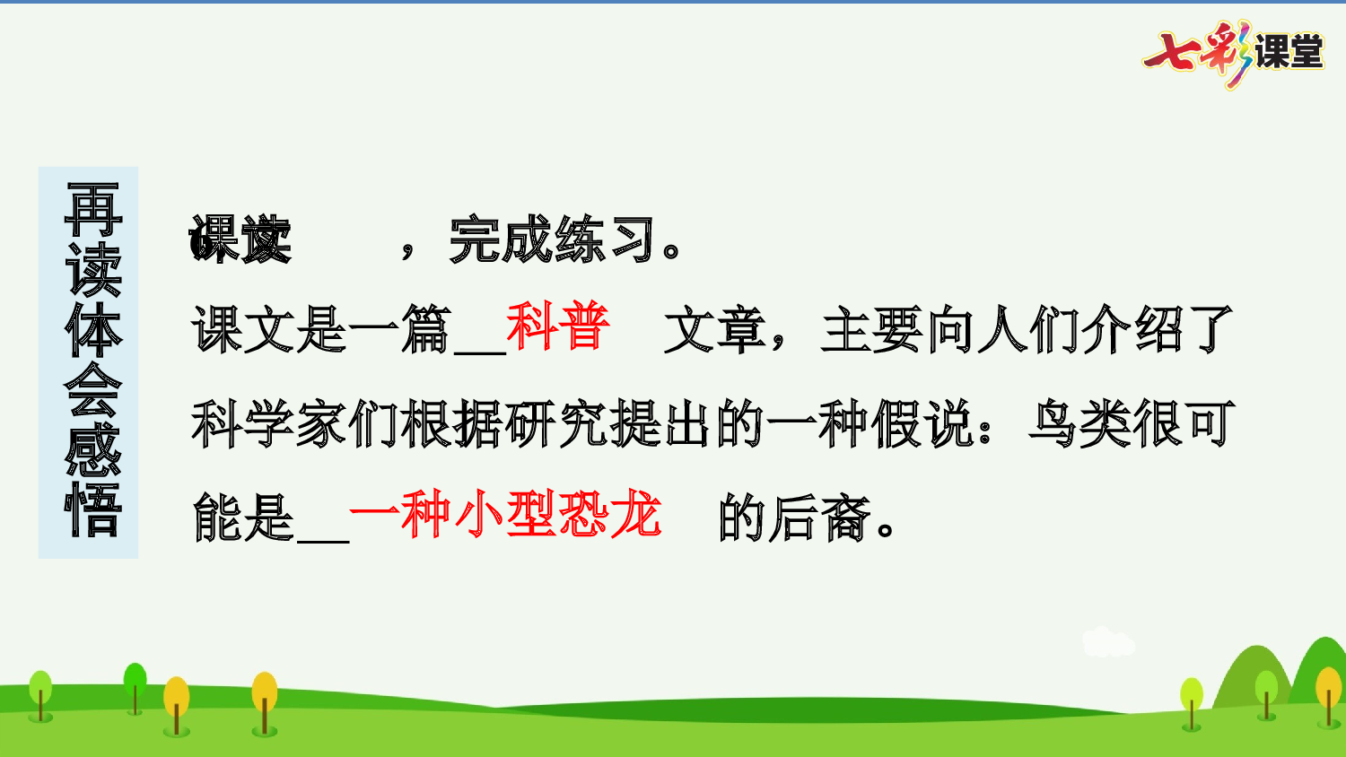 6 飞向蓝天的恐龙 预习卡.pptx 第8页