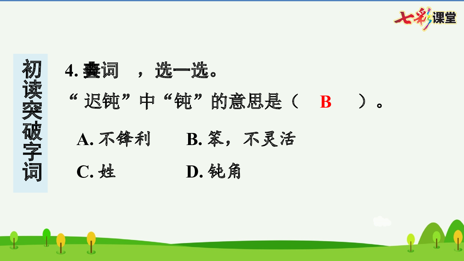 6 飞向蓝天的恐龙 预习卡.pptx 第6页