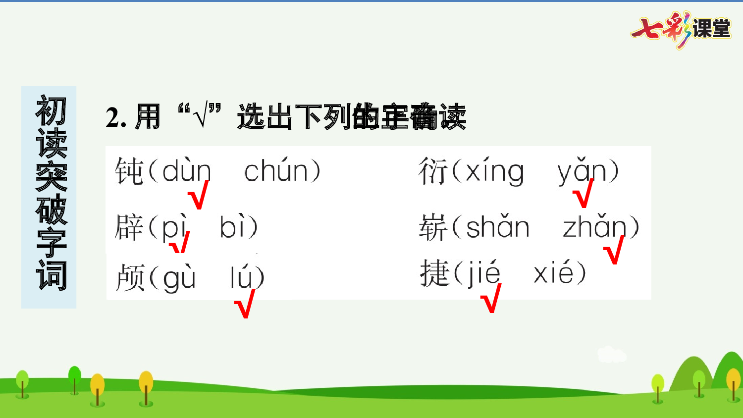 6 飞向蓝天的恐龙 预习卡.pptx 第4页