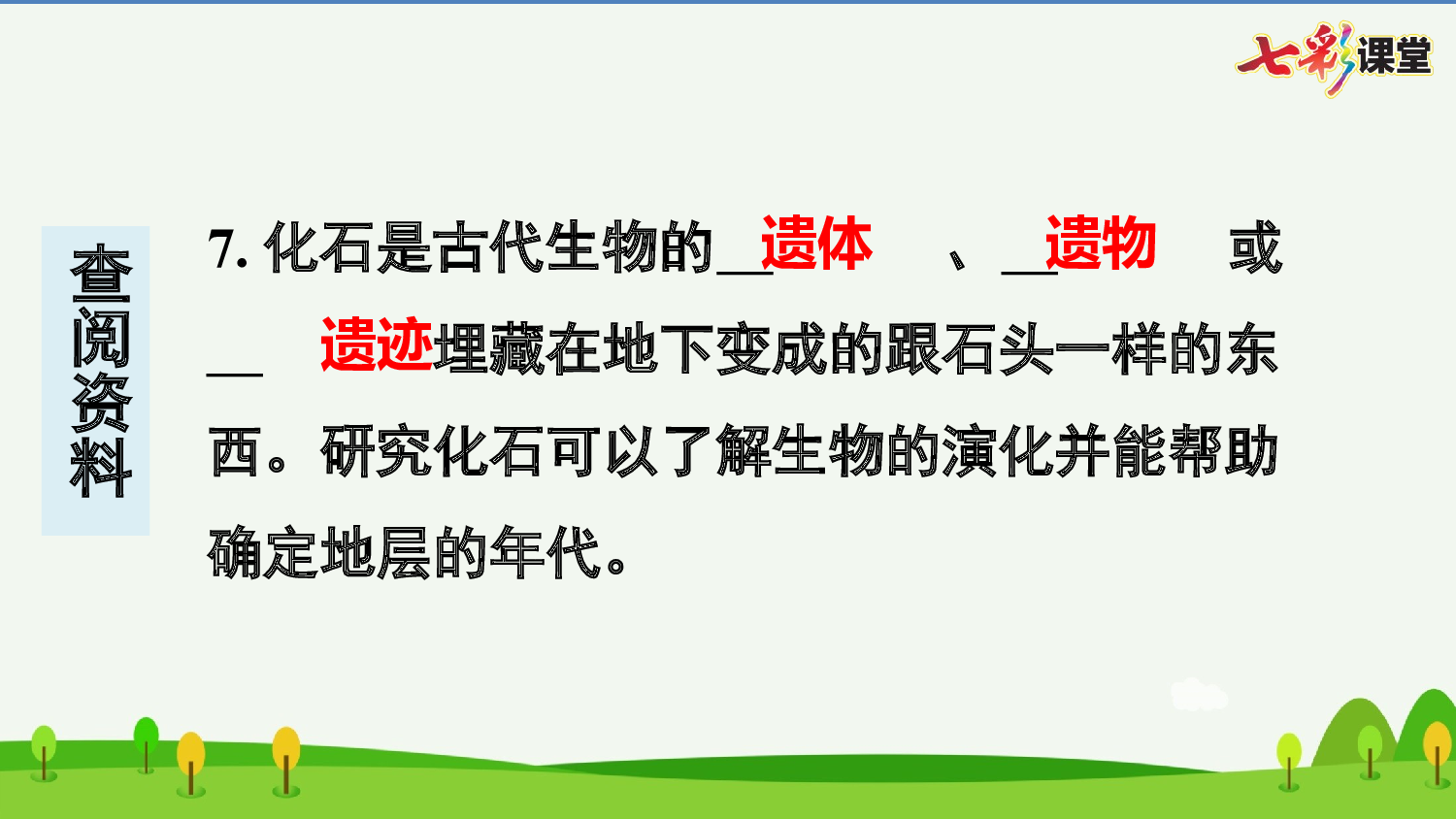 6 飞向蓝天的恐龙 预习卡.pptx 第9页