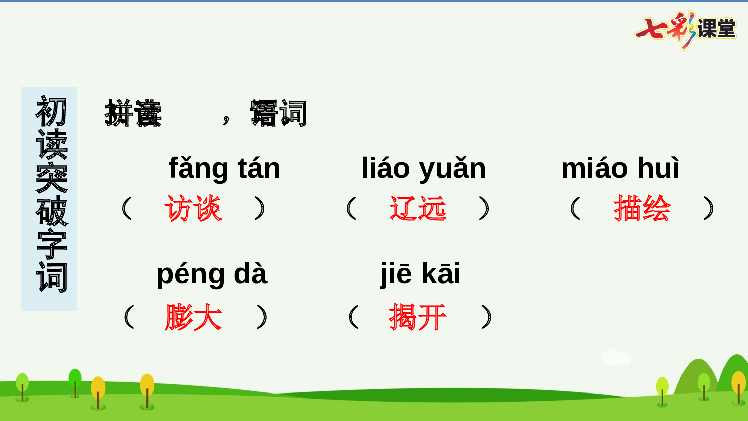 6 飞向蓝天的恐龙 预习卡.pptx 第5页