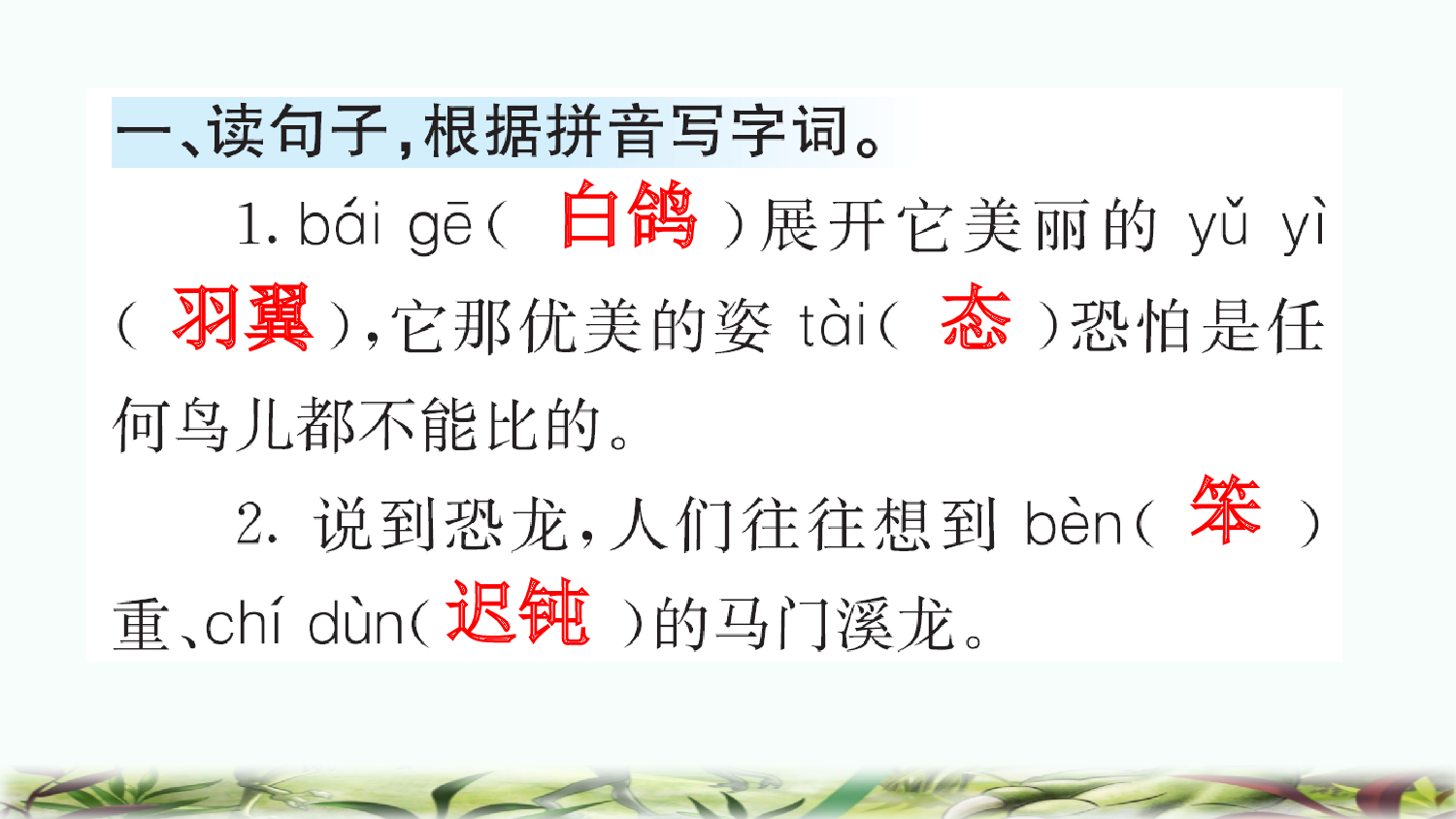 6 飞向蓝天的恐龙（课课练）.pptx 第2页