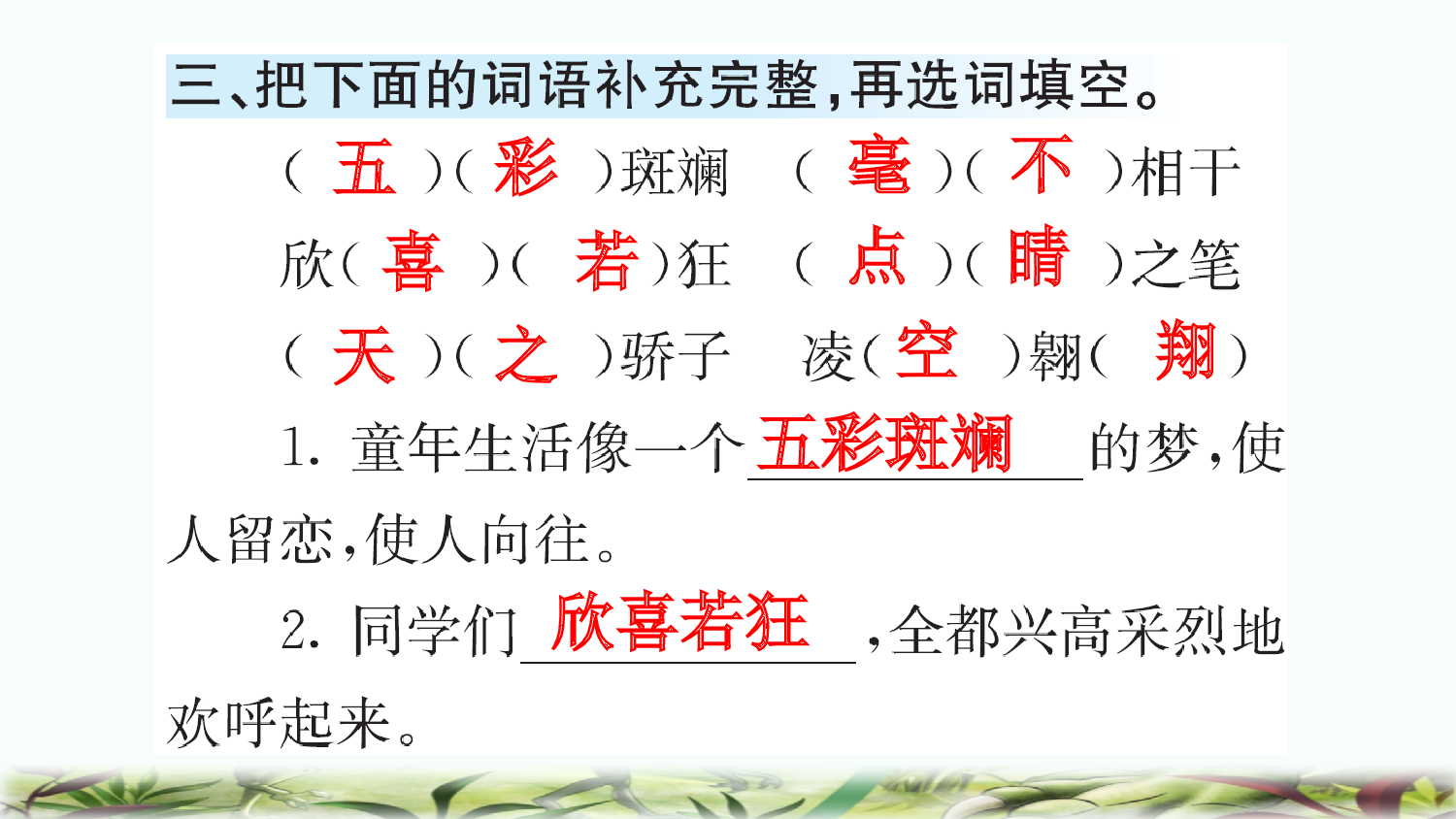 6 飞向蓝天的恐龙（课课练）.pptx 第4页