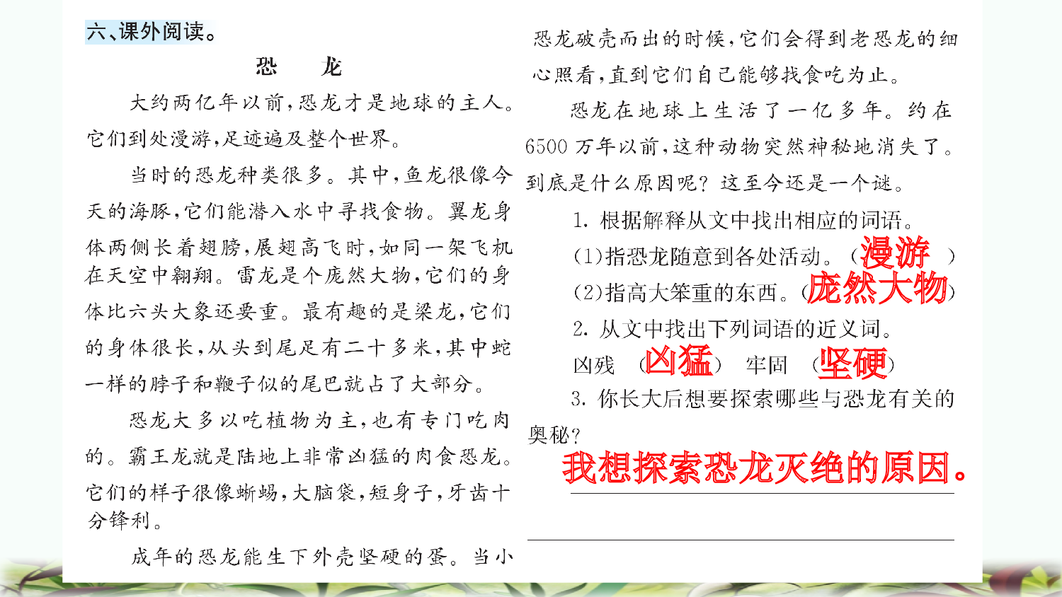 6 飞向蓝天的恐龙（课课练）.pptx 第7页
