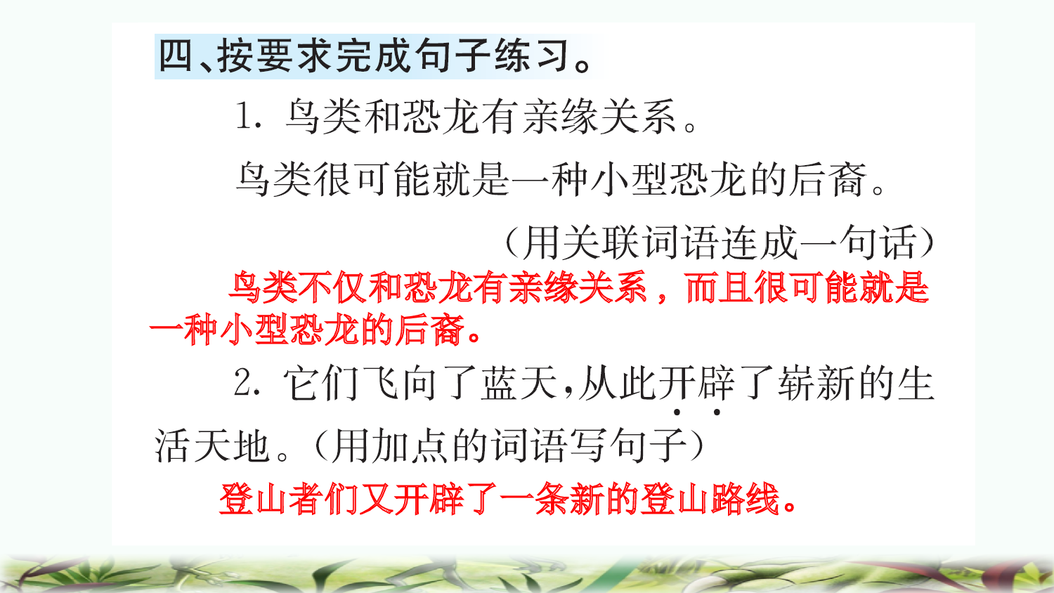 6 飞向蓝天的恐龙（课课练）.pptx 第5页