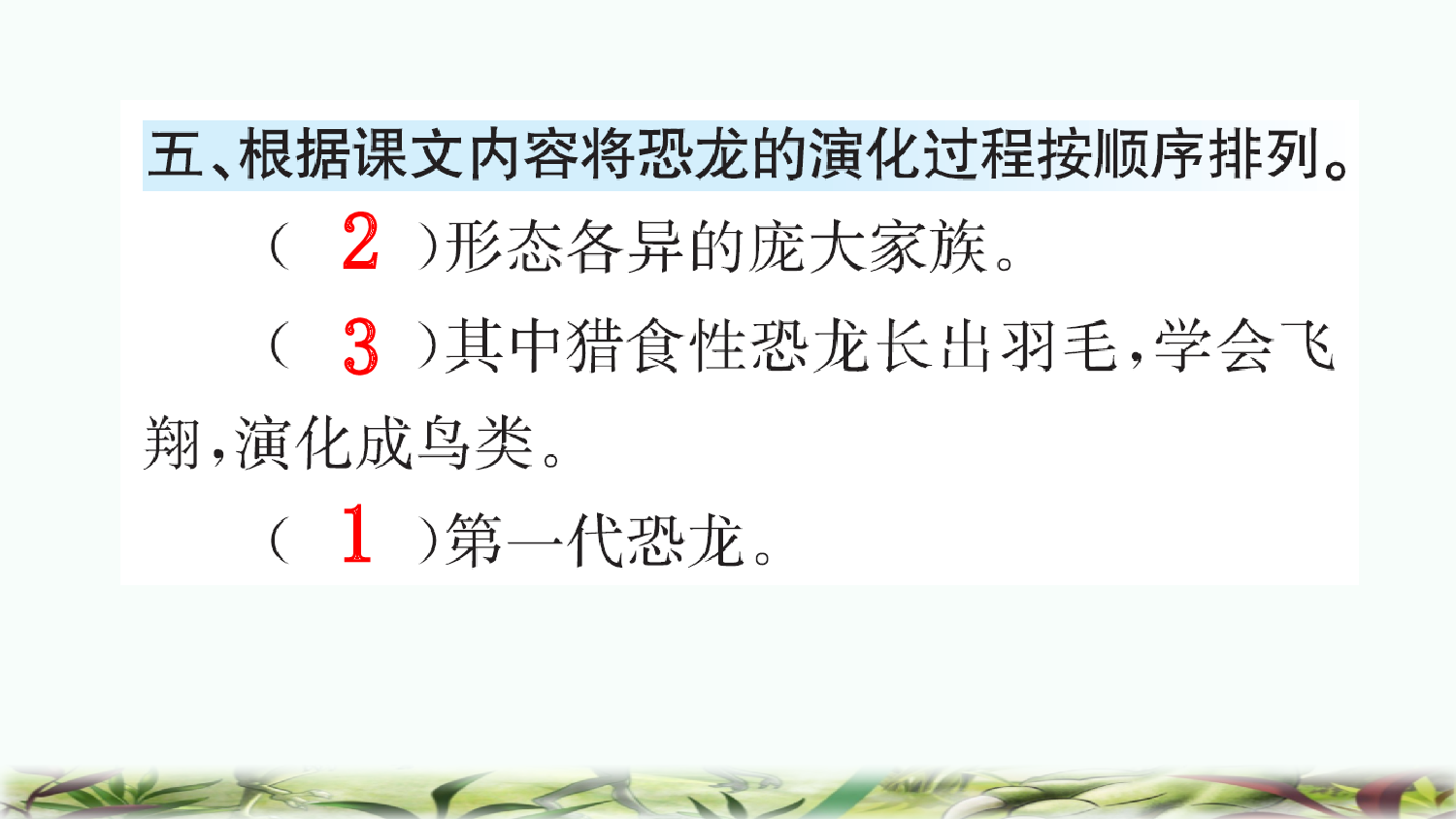 6 飞向蓝天的恐龙（课课练）.pptx 第6页
