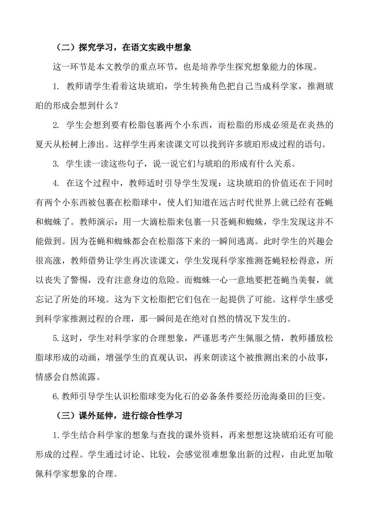 5 琥珀 说课稿.docx 第2页