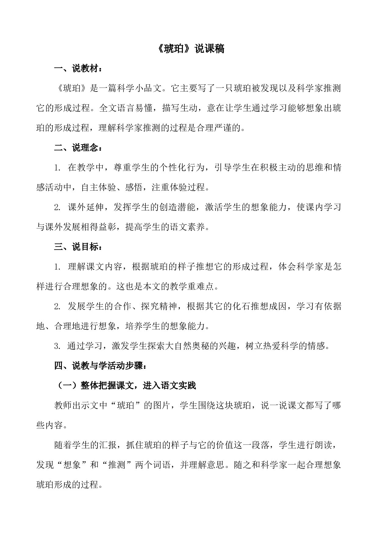 5 琥珀 说课稿.docx 第1页