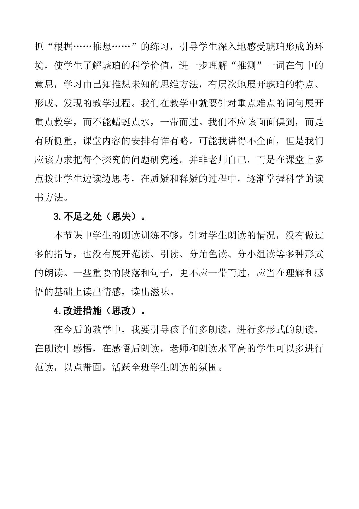 5 琥珀教学反思1.docx 第2页