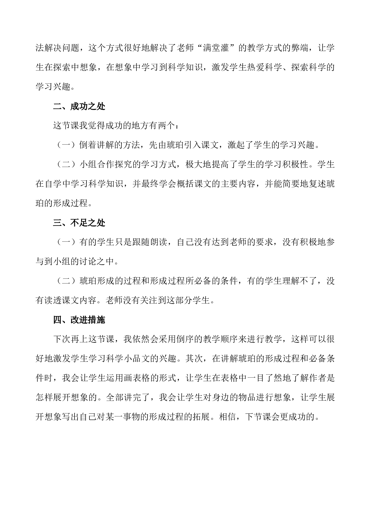 5 琥珀教学反思2.docx 第2页