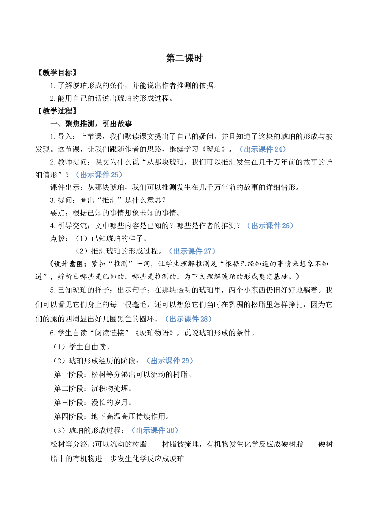 5 琥珀 优质教案.docx 第5页