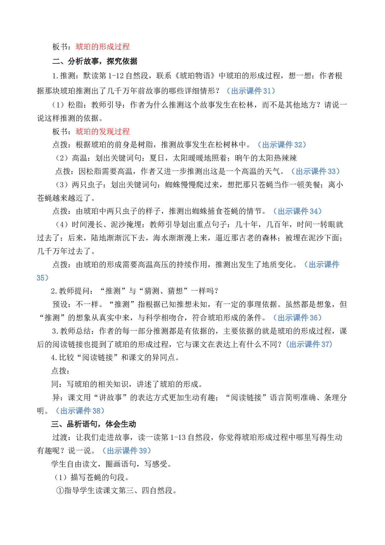 5 琥珀 优质教案.docx 第6页
