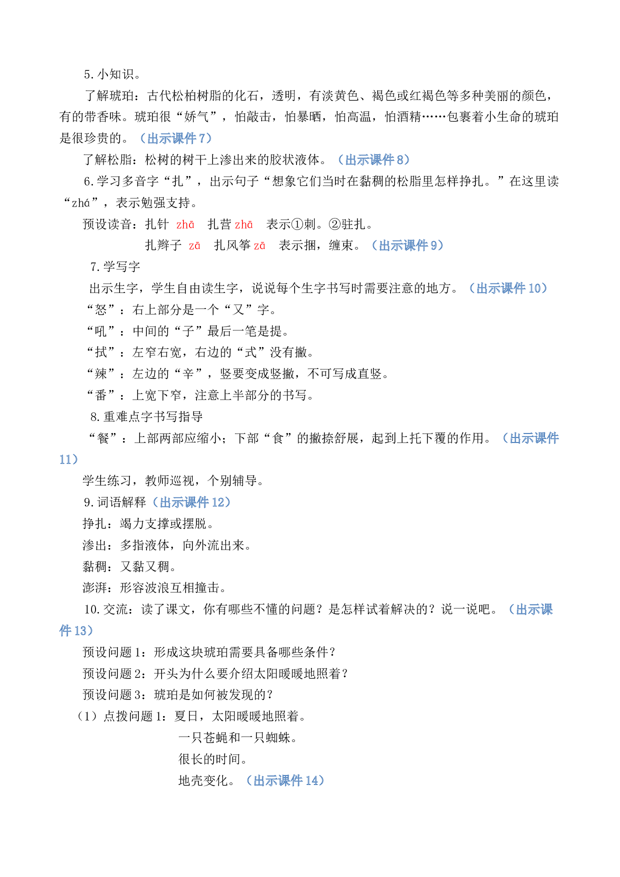 5 琥珀 优质教案.docx 第3页