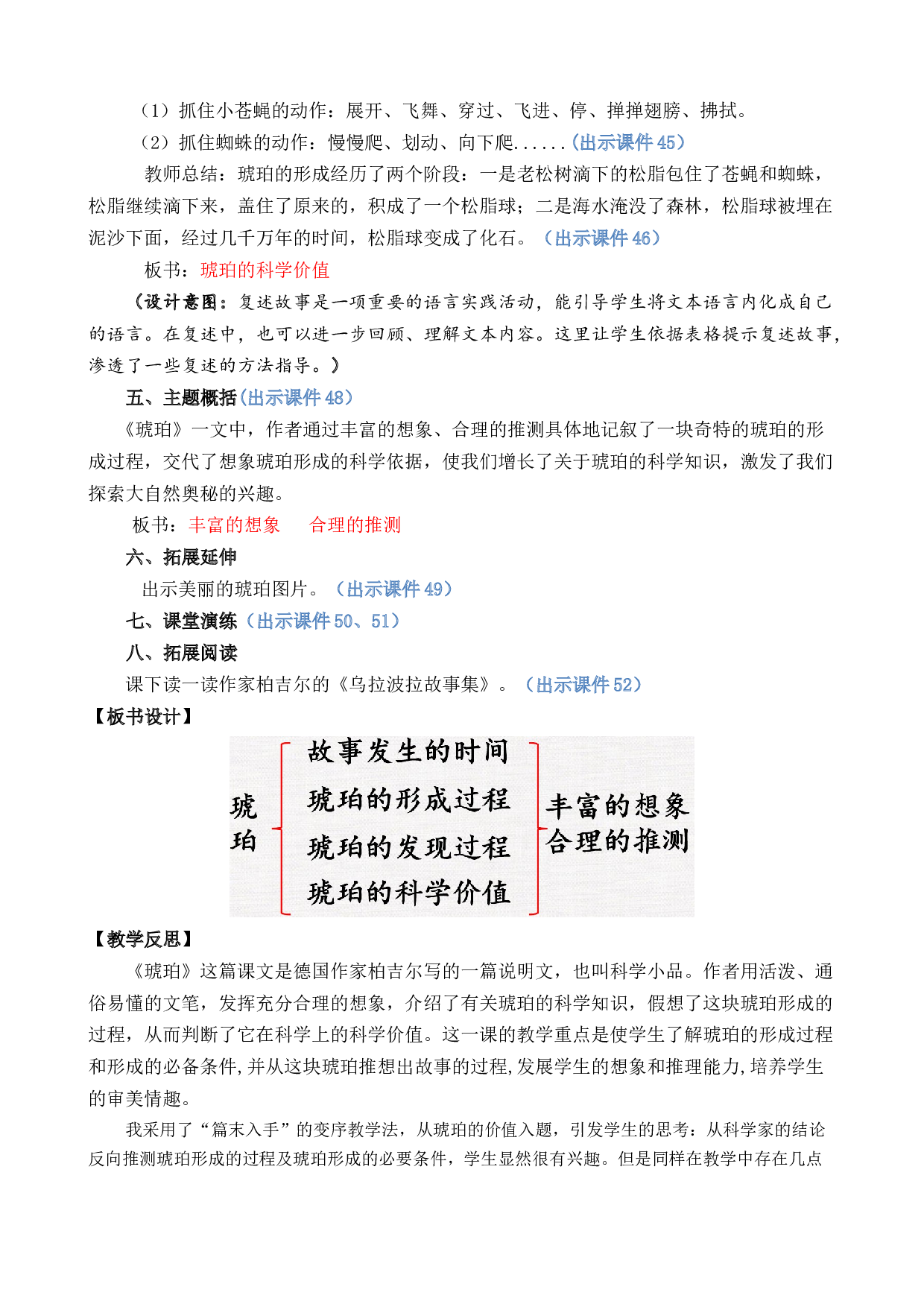 5 琥珀 优质教案.docx 第8页