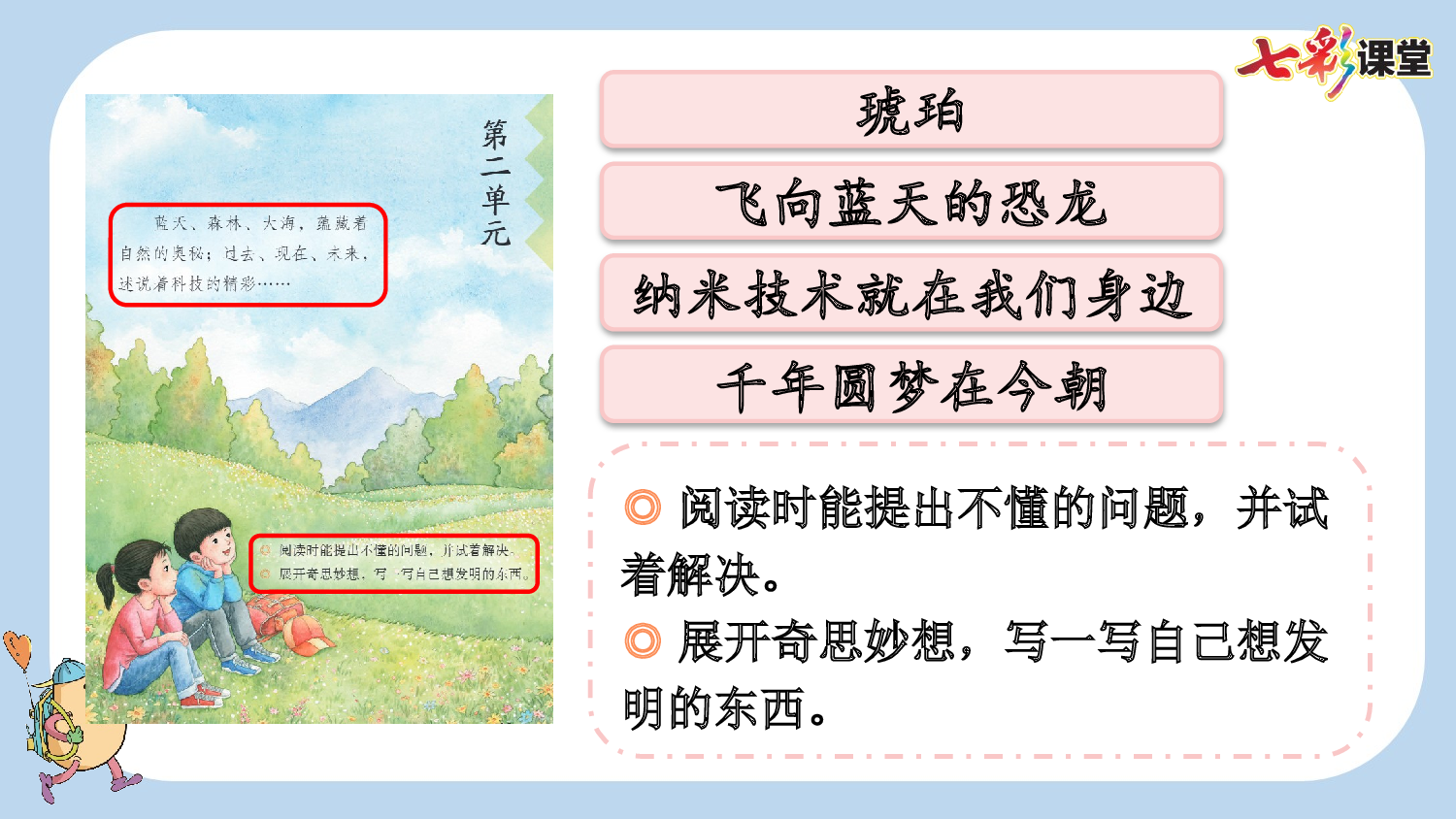 5 琥珀【新课标版】.pptx 第2页