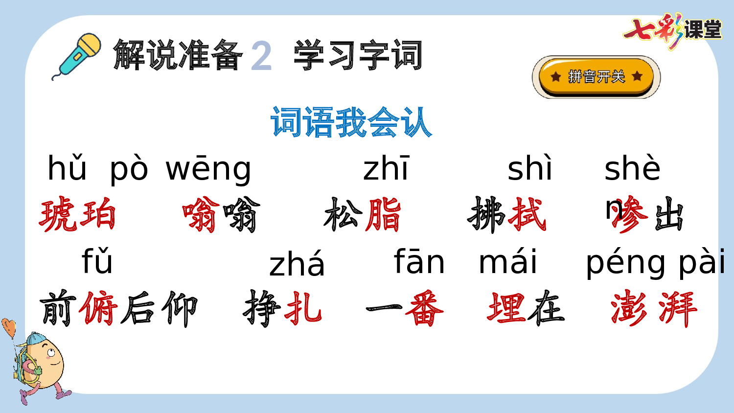 5 琥珀【新课标版】.pptx 第8页