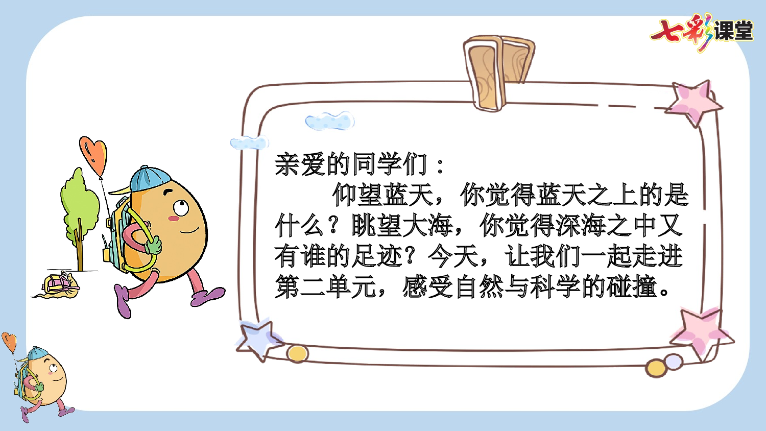 5 琥珀【新课标版】.pptx 第1页