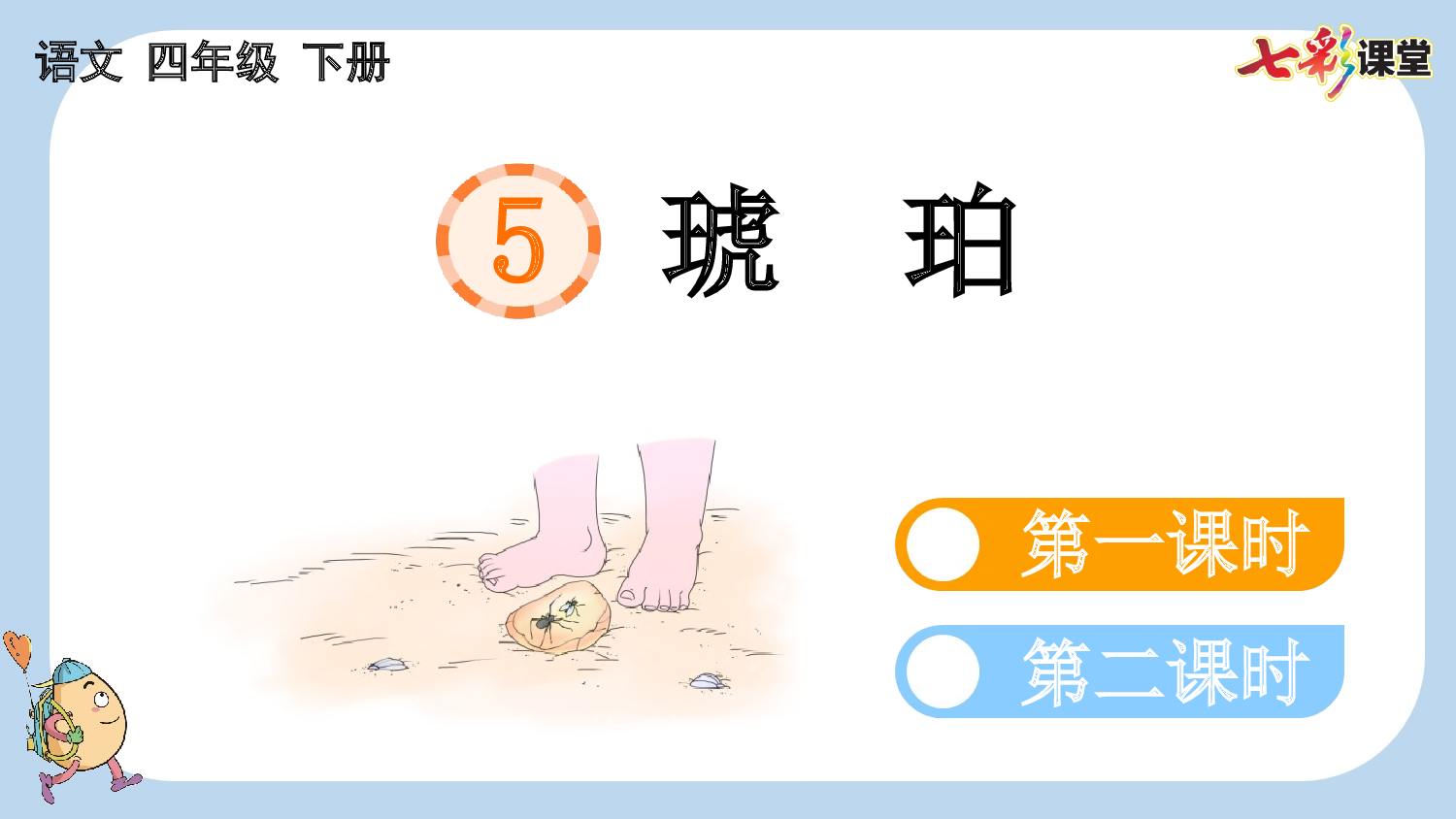 5 琥珀【新课标版】.pptx 第4页