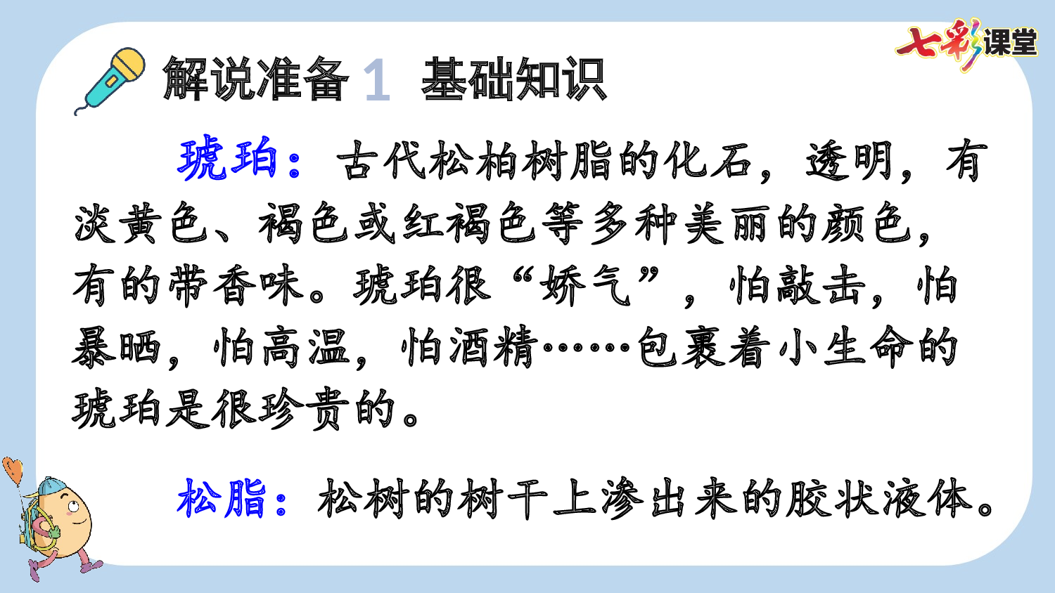 5 琥珀【新课标版】.pptx 第7页