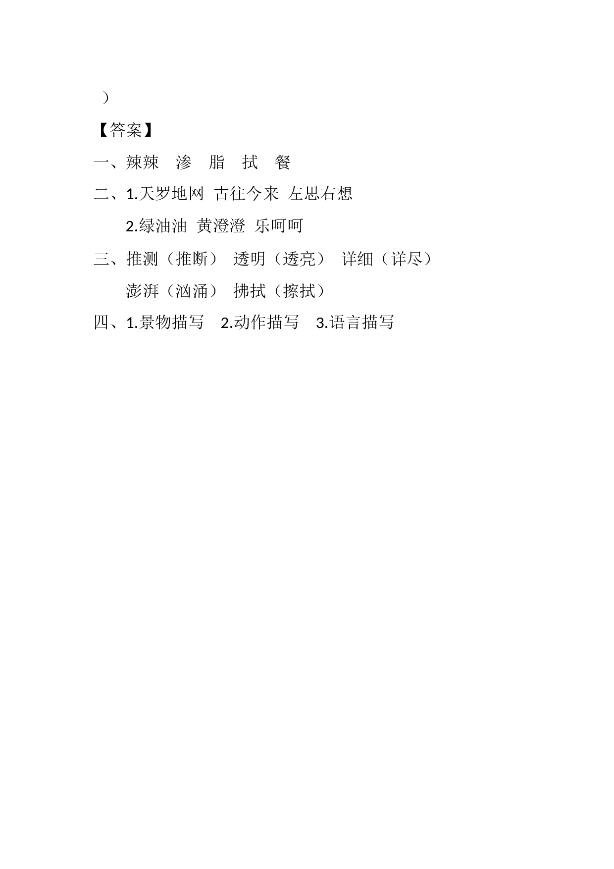 5 琥珀 课时练.docx 第2页