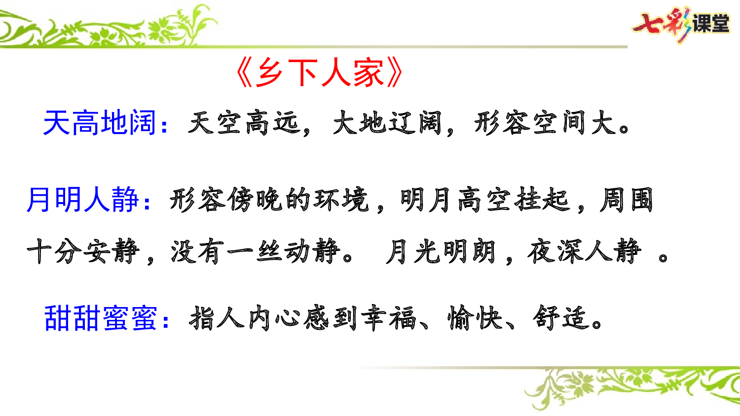 第一单元复习课件.pptx 第6页