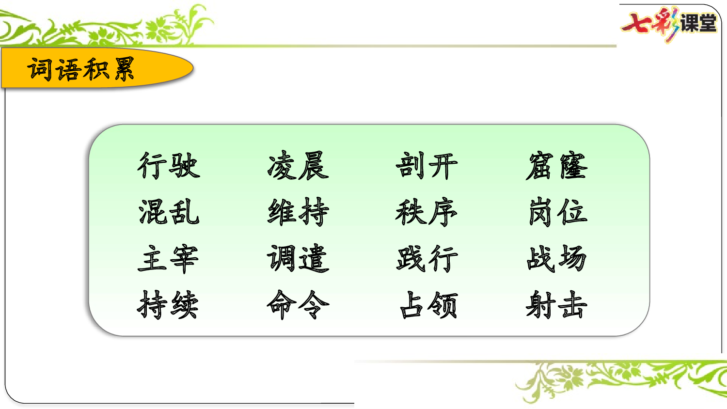 第七单元复习课件.pptx 第5页