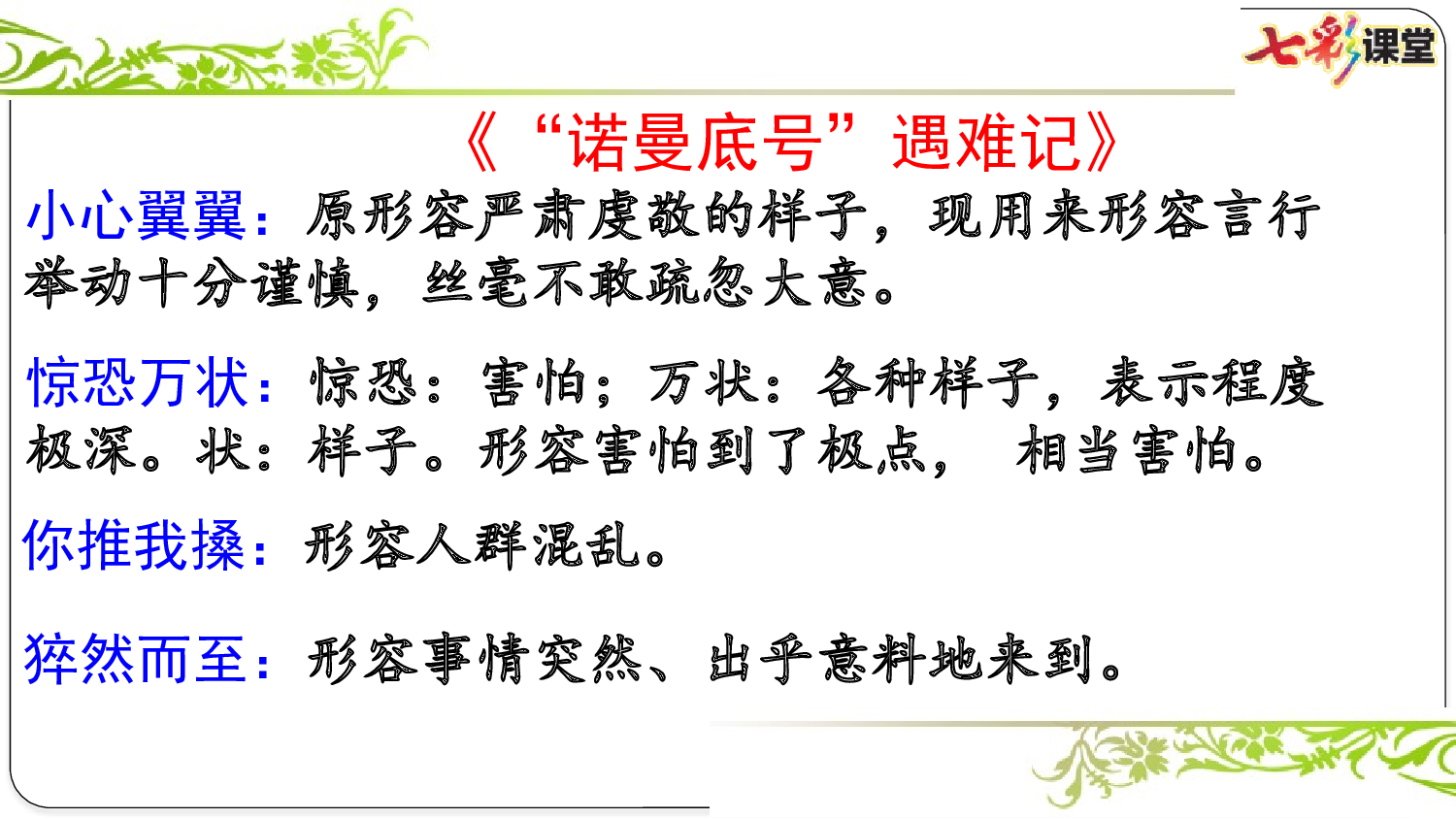 第七单元复习课件.pptx 第7页