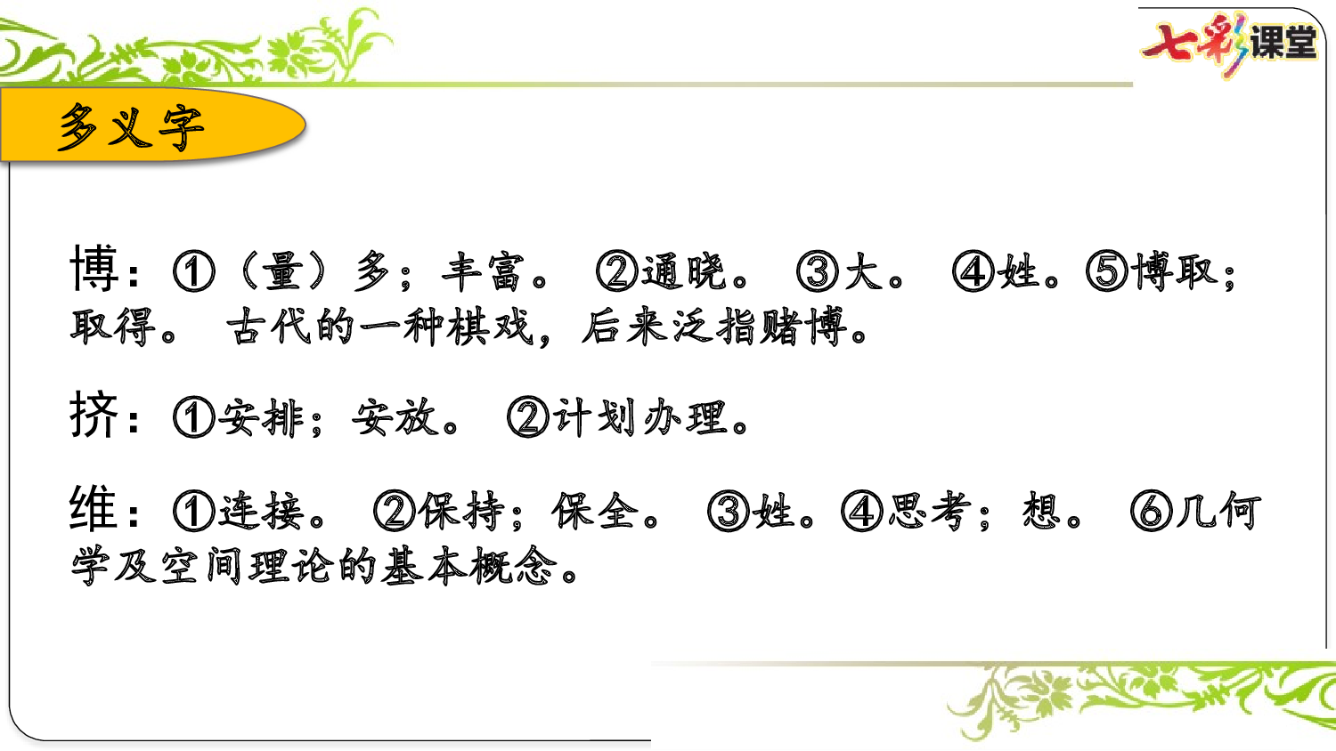 第七单元复习课件.pptx 第4页