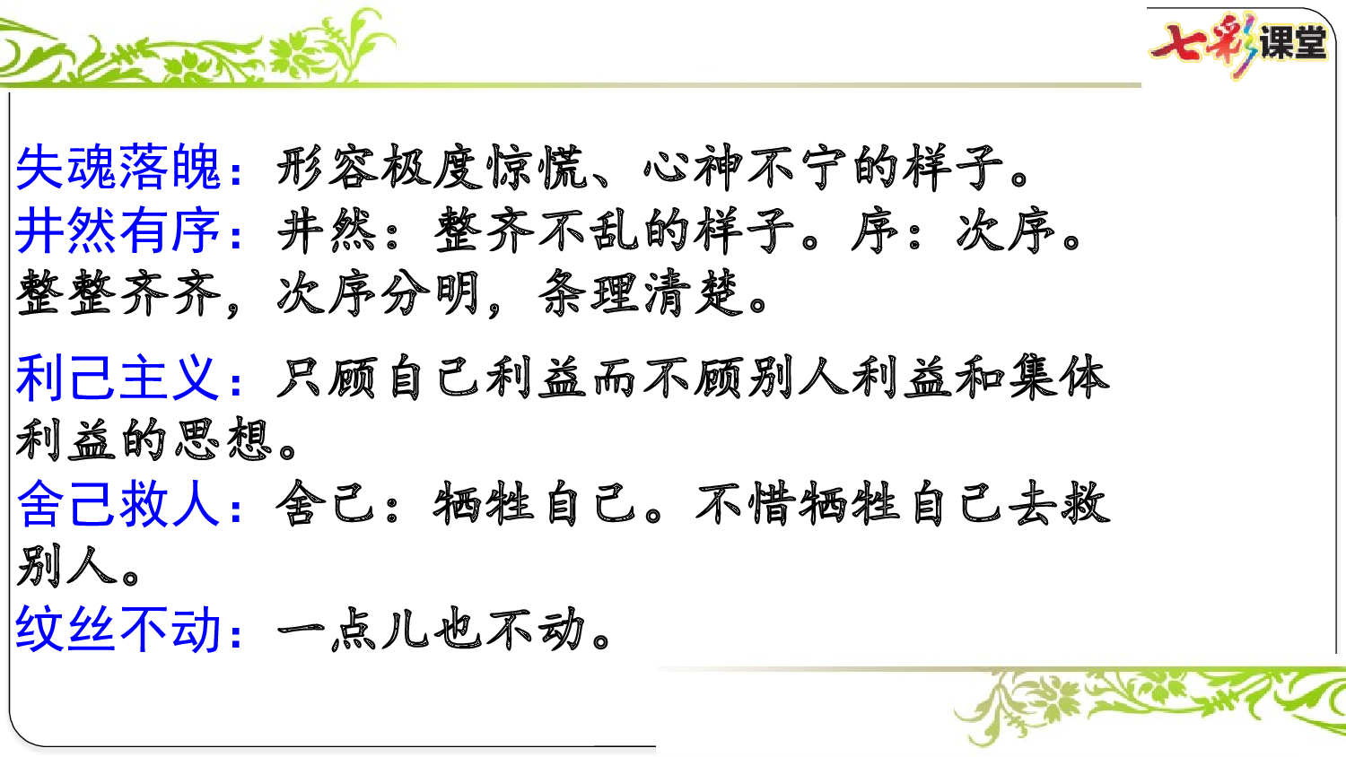 第七单元复习课件.pptx 第8页