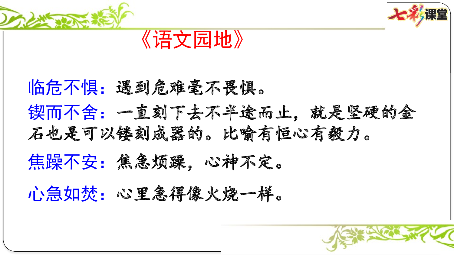 第七单元复习课件.pptx 第10页