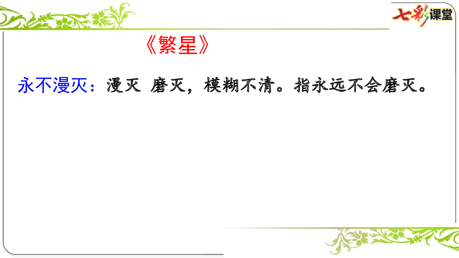 第三单元复习课件.pptx 第6页