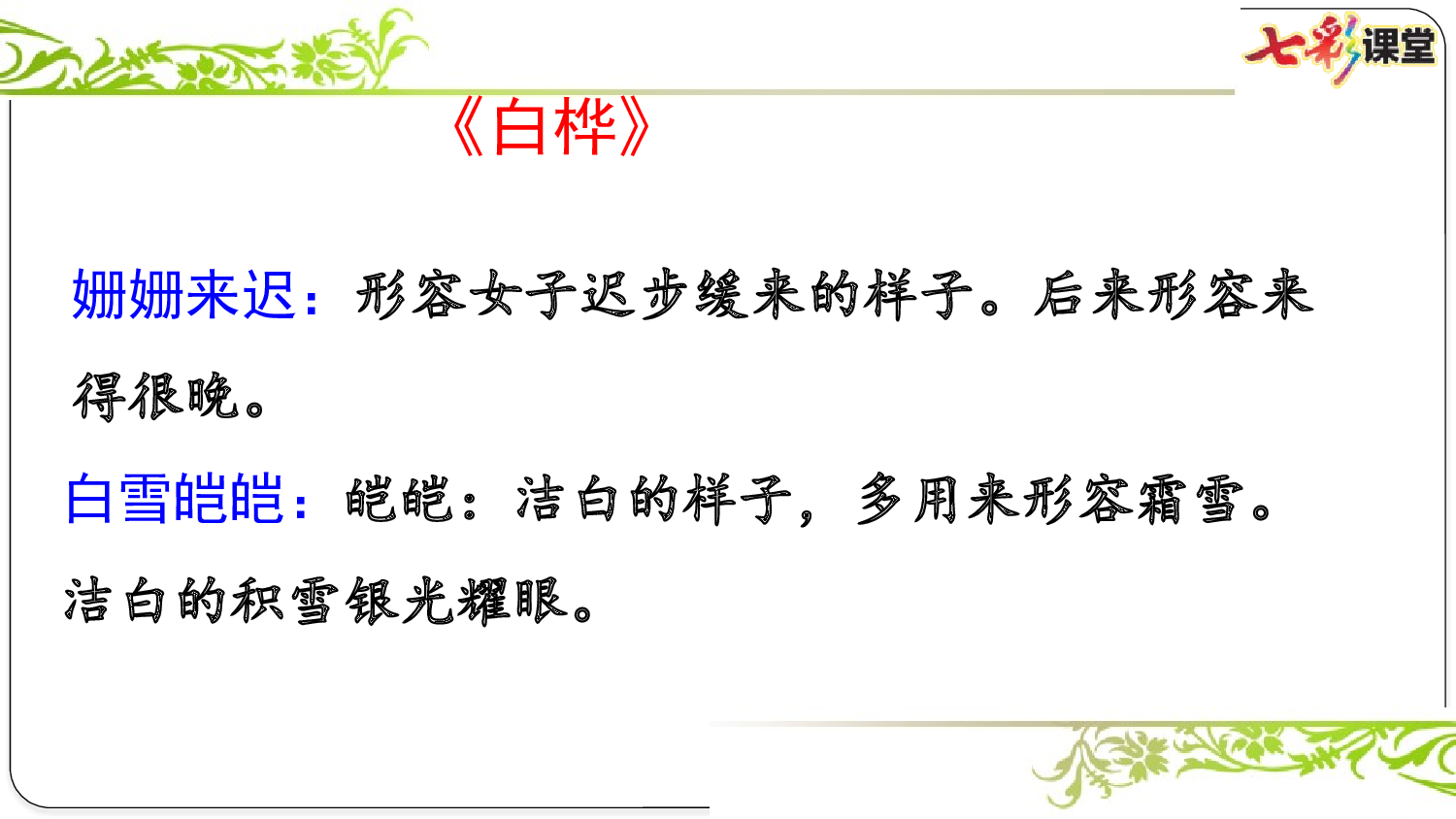 第三单元复习课件.pptx 第7页