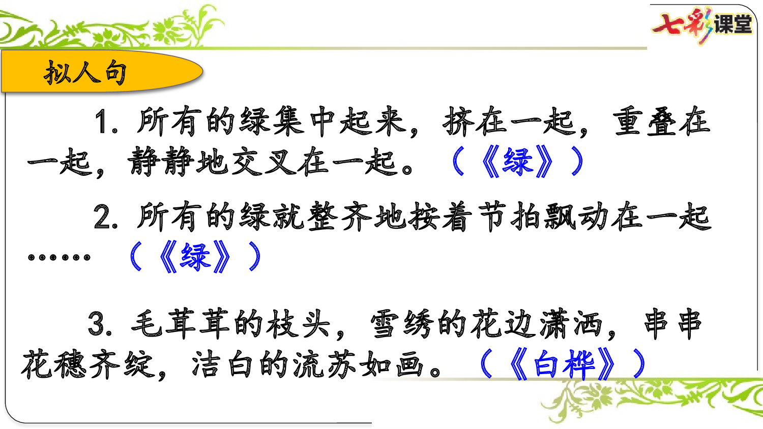 第三单元复习课件.pptx 第10页