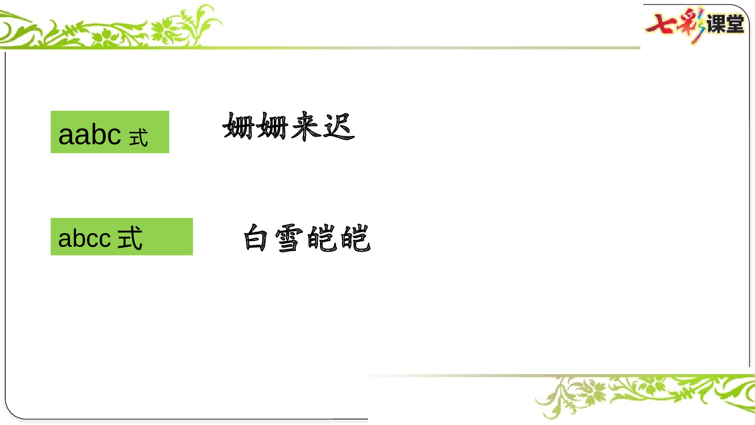 第三单元复习课件.pptx 第8页