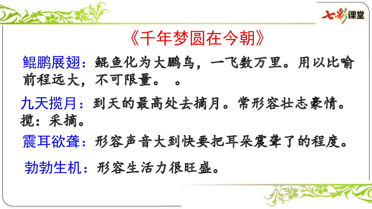 第二单元复习课件.pptx 第9页