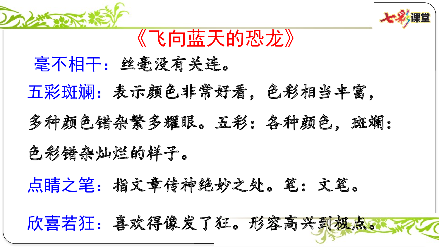 第二单元复习课件.pptx 第6页