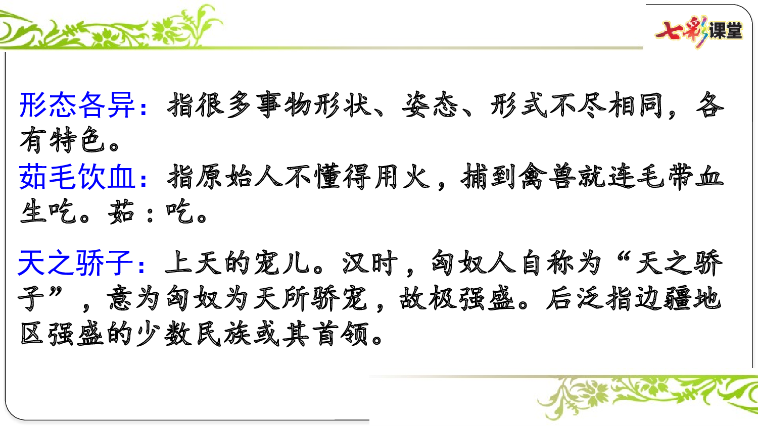 第二单元复习课件.pptx 第7页